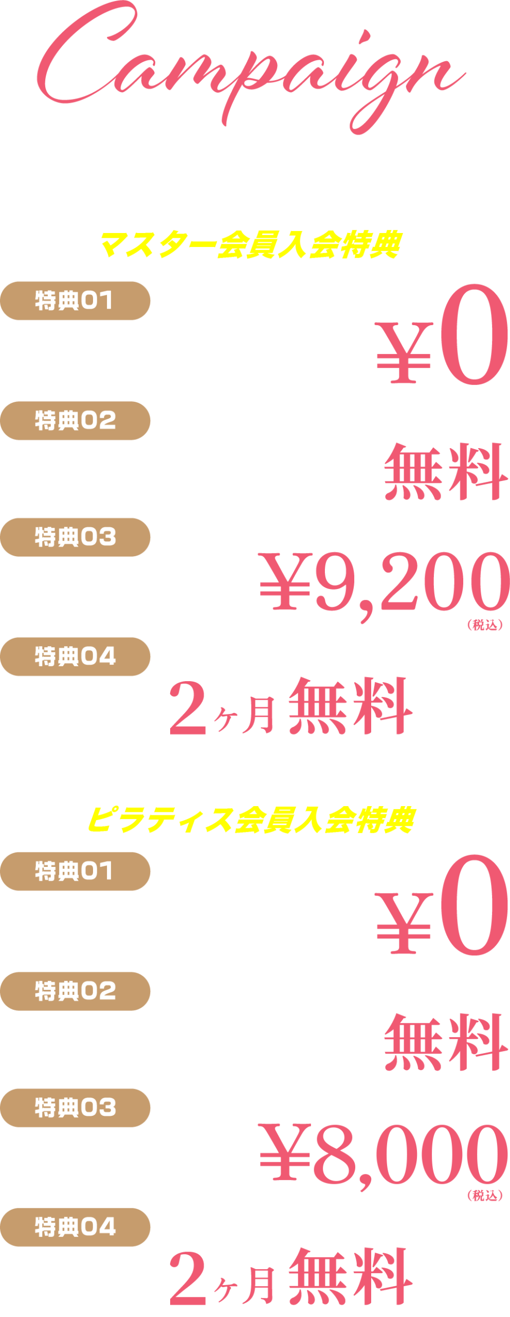 キャンペーン情報